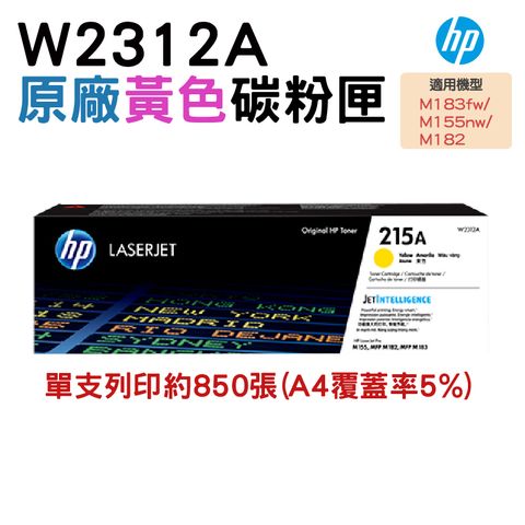 HP 215A W2312A 黃色 原廠碳粉匣