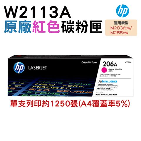 HP 惠普 206A W2113A 紅色 原廠碳粉匣