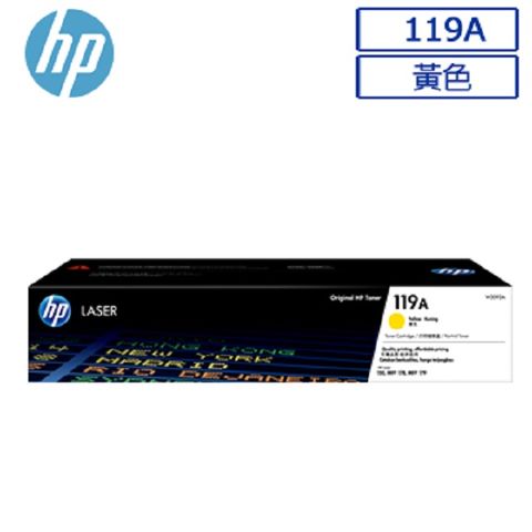 HP 惠普 W2092A/2092A/2092/119A 原廠黃色碳粉匣 HP Color LaserJet 150a/178nw