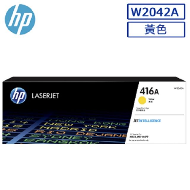 HP 惠普 W2042A/2042A/2042/416A 原廠黃色碳粉匣 HP Color LaserJet M454dn/M454dw/M479dw/M479fdn