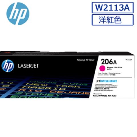 HP 惠普 W2113A/2113A/2113/206A 原廠紅色碳粉匣 HP Color LaserJet Pro M255dw/M283fdw/M282nw