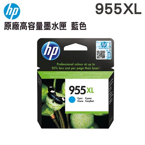 HP 955XL 高容量原廠藍色墨水匣(L0S63AA)