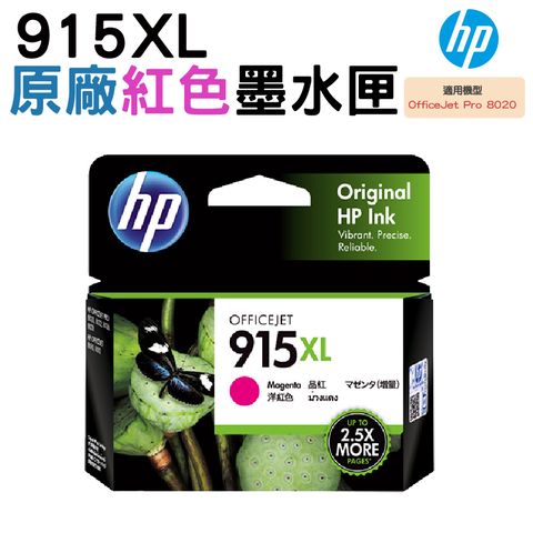 HP 惠普 915XL 紅色墨水匣(3YM20AA)