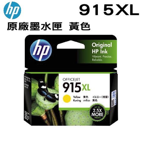 HP 915XL 黃色 原廠墨水匣(3YM21AA)