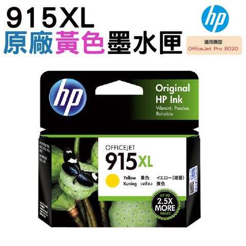 HP 惠普 915XL 黃色 原廠墨水匣(3YM21AA)