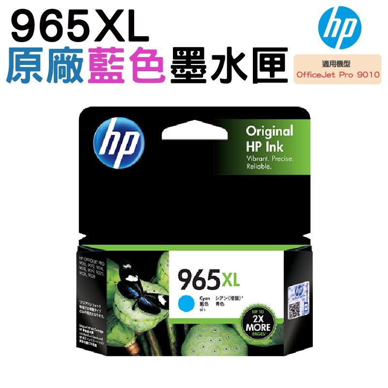 HP 惠普  965XL 藍色 原廠墨水匣(3JA81AA)