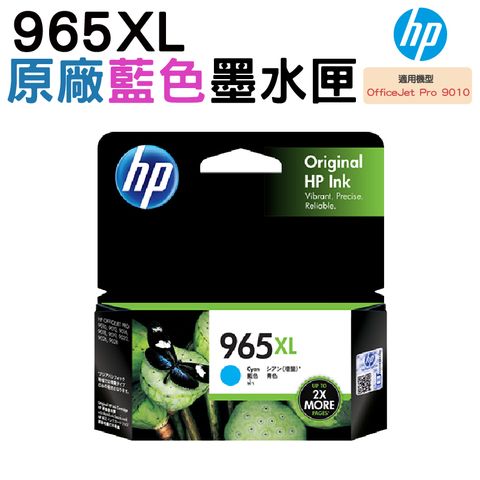 HP 惠普 965XL 藍色 原廠墨水匣(3JA81AA)