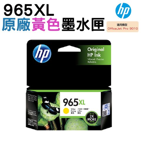 HP 惠普 965XL 黃色墨水匣(3JA83AA)