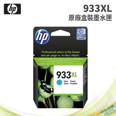 HP 惠普 933XL 藍色 原廠墨水匣 (CN054AA)