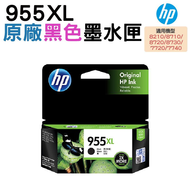 HP 惠普  955XL 高容量原廠黑色墨水匣(L0S72AA)