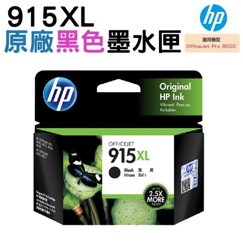 HP 惠普 915XL 黑色 原廠墨水匣(3YM22AA)