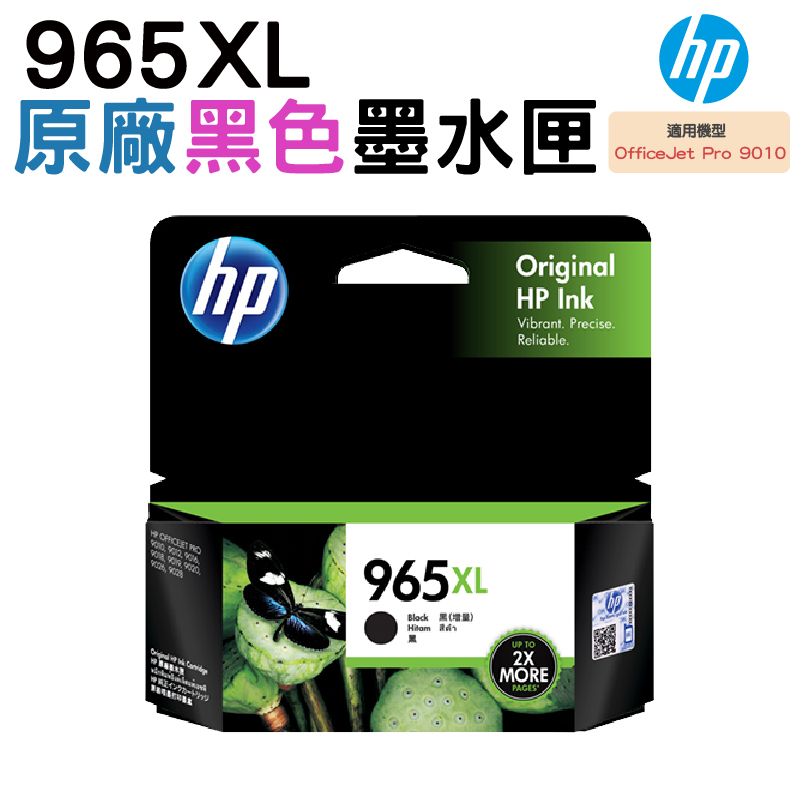 HP 惠普  965XL 黑色 原廠墨水匣(3JA84AA)