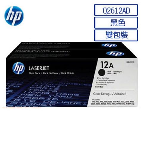 HP 惠普 Q2612AD/2612AD/2612/12A (雙包裝) 原廠黑色碳粉匣 HP LJ 1020/3030/1010/3050/3052/3055