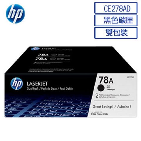 HP 惠普 CE278AD/278AD/278/78A (雙包裝)原廠黑色碳粉匣 HP LJP1606dn/P1560/P1566/M1536dnf MFP