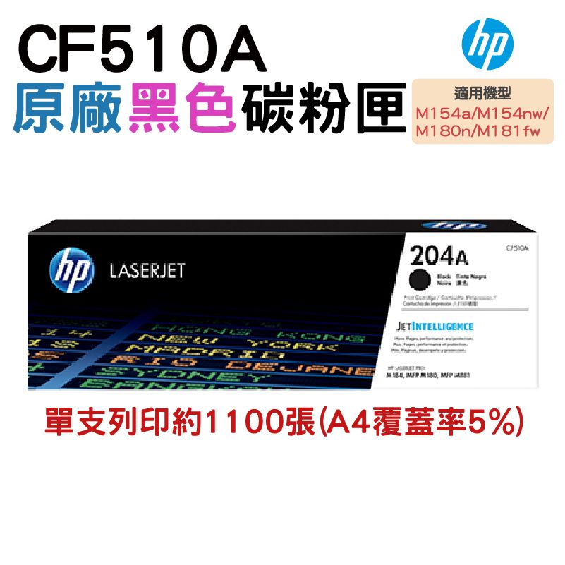 HP 惠普  CF510A 204A 黑色 原廠碳粉匣