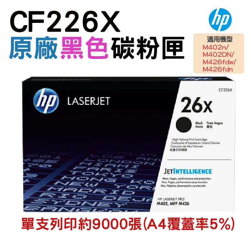 HP 惠普  CF226X 26X 黑色 原廠碳粉匣