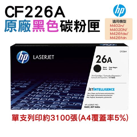 HP 惠普 CF226A 26A 黑色 原廠碳粉匣