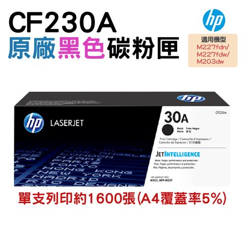 HP 惠普 CF230A 30A 黑色 原廠碳粉匣