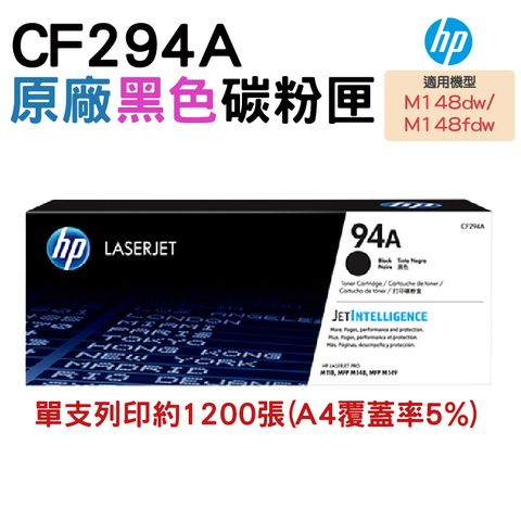 HP 惠普 CF294A/94A/CF294 原廠黑色碳粉匣
