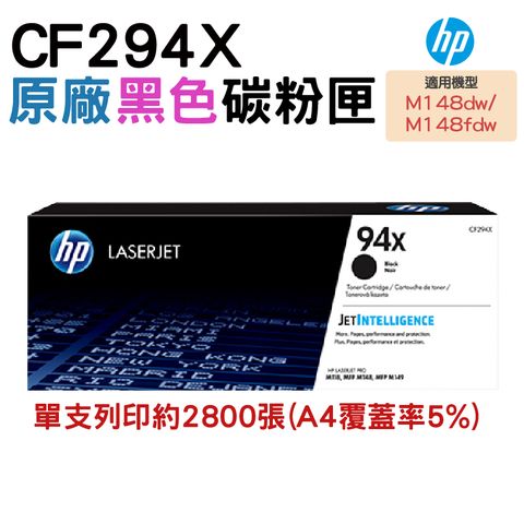 HP 惠普 CF294X/94X/CF294 原廠黑色碳粉匣