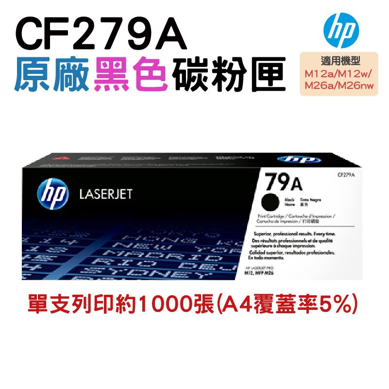 HP 惠普  79A 黑色原廠碳粉匣(CF279A)