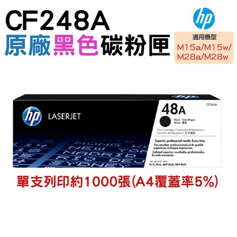 HP 惠普 48A 黑色原廠 LaserJet 碳粉匣 (CF248A)