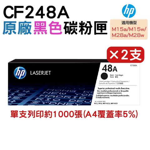 HP 惠普 【二入組】 48A 黑色原廠 LaserJet 碳粉匣 (CF248A)