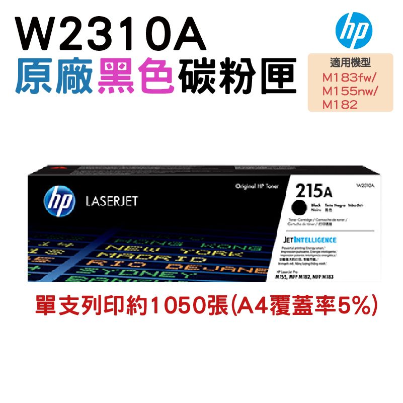 HP 惠普  215A W2310A 黑色 原廠碳粉匣