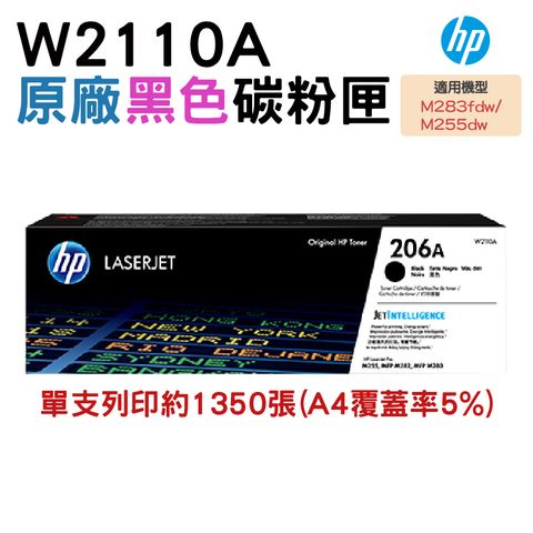 HP 惠普 206A W2110A 黑色 原廠碳粉匣