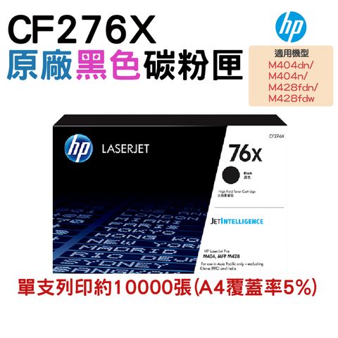 HP 惠普 76X CF276X 黑色原廠碳粉匣