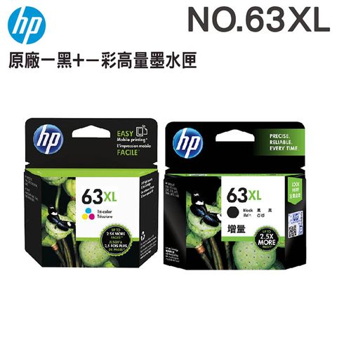 HP 63XL 一黑一彩高容量 原廠墨水匣 一組