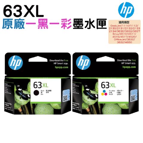 HP 惠普 63XL  一黑一彩高容量 原廠墨水匣 一組