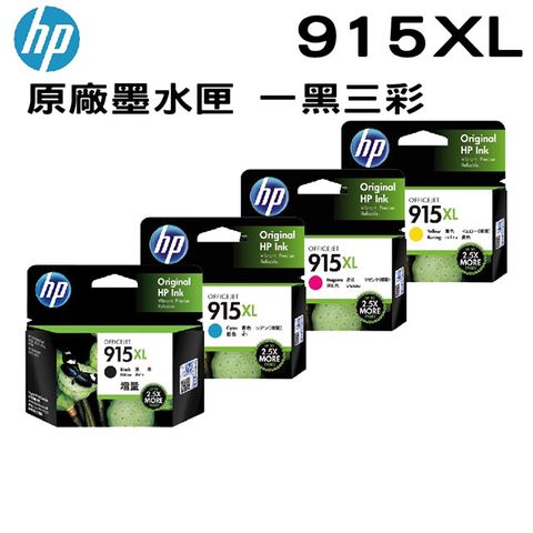 HP 惠普 915XL 原廠墨水匣 四色一組