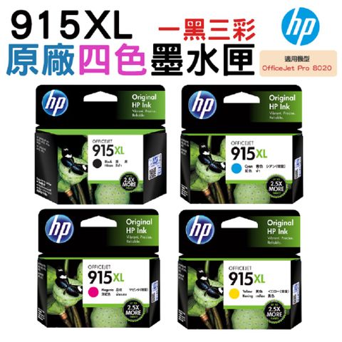 HP 惠普 915XL 原廠墨水匣 四色一組