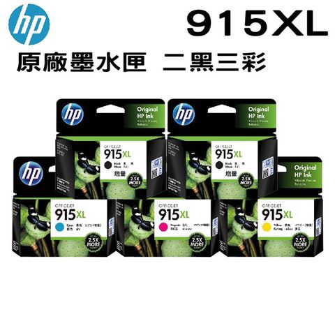 HP 915XL 原廠墨水匣 二黑三彩