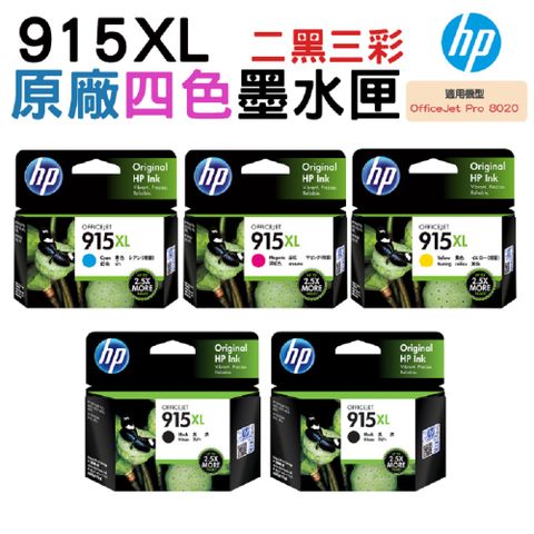 HP 惠普 915XL 原廠墨水匣 二黑三彩