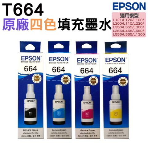 EPSON 愛普生 T664 四色一組 原廠墨水