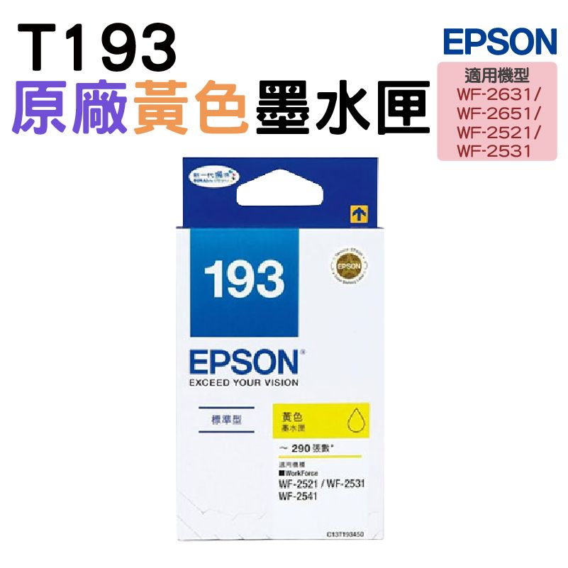 EPSON 愛普生  193 T193450 黃 原廠墨水匣