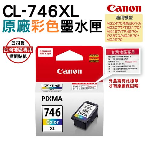 CANON CL-746XL 原廠盒裝高容量彩色墨水匣