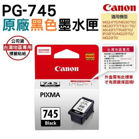 CANON PG-745 原廠盒裝黑色墨水匣