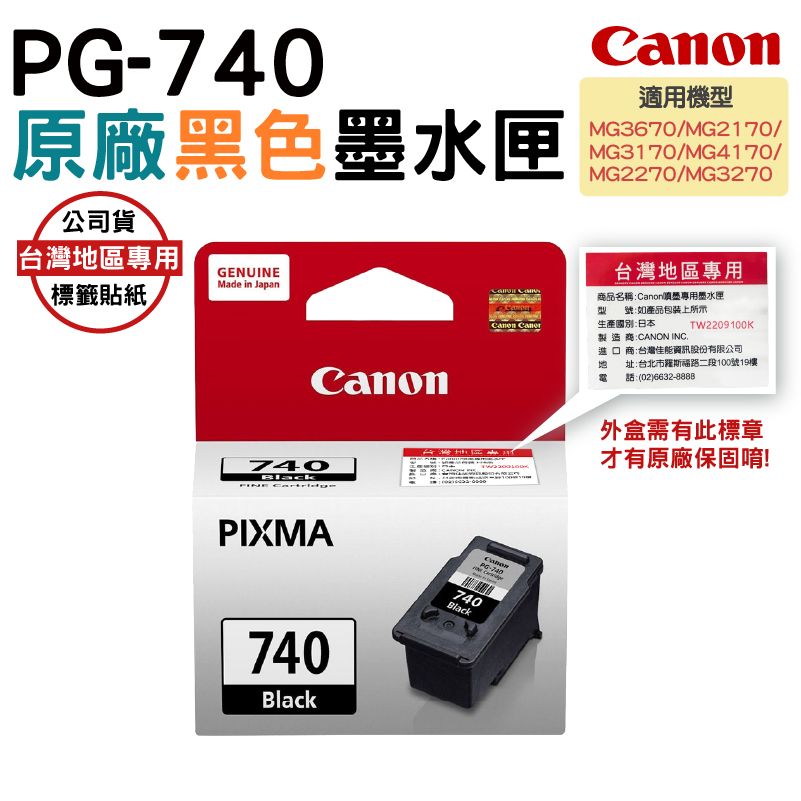 Canon 佳能  PG-740 原廠盒裝黑色墨水匣