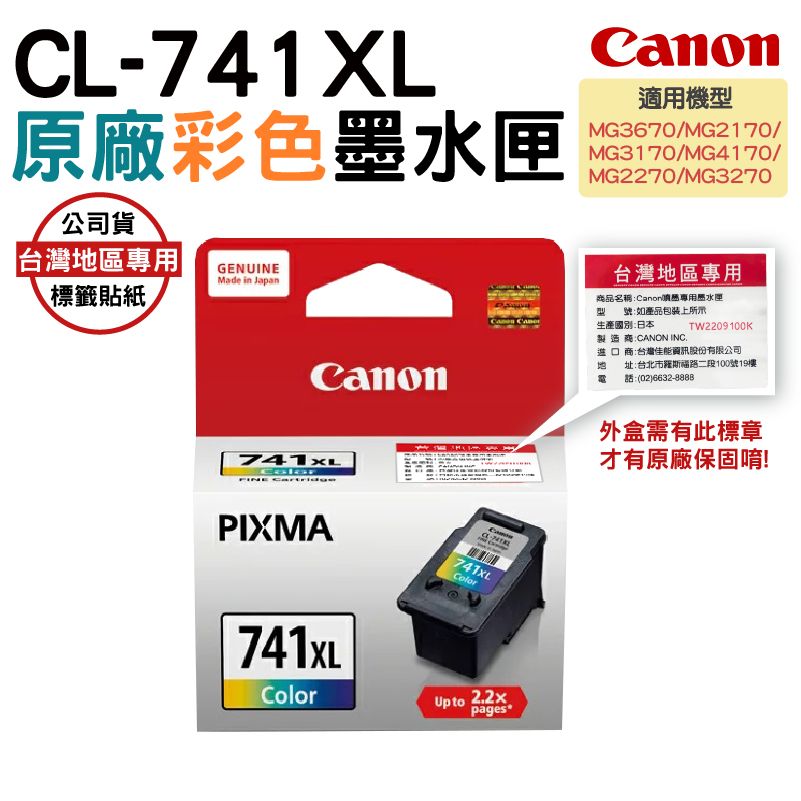 Canon 佳能  CL-741XL 彩色 原廠高容量墨水匣