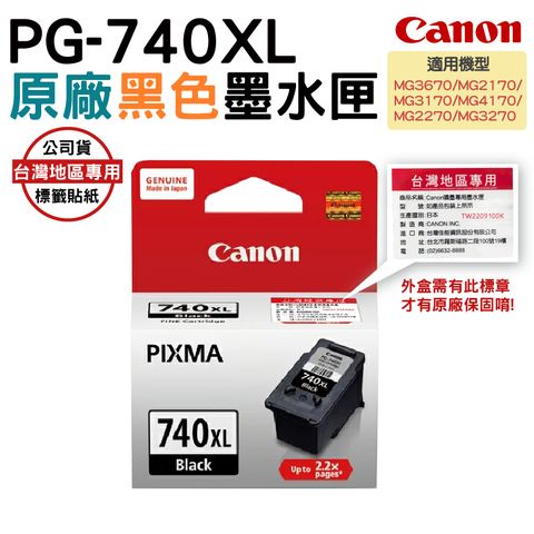 CANON PG-740XL 黑色 原廠高容量墨水匣