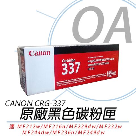 【原廠公司貨，滿額再送禮卷-三入組】Canon CRG-337 原廠碳粉匣 黑色