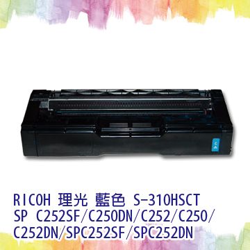 【SQ TONER 】RICOH SP C252SF藍色相容碳粉匣 S-310HSCT 適用機型：Ricoh Aficio SP C252SF/C250DN/C252/C250/C252DN 　另有售黑S-310HSKMT　黃S-310HSYT 紅S-310HSMT 可選擇