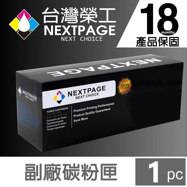 NEXTPAGE 台灣榮工 Panasonic KX-FAT92E 