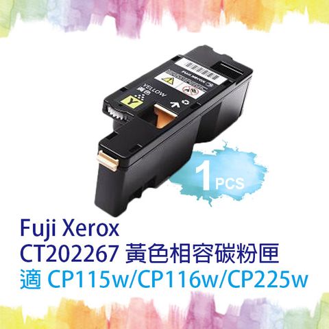 SQ TONER 富士全錄 Fuji Xerox CT202267黃色相容碳粉匣 適CP115w/CP116w/CP225w/CM115w/CM225fw 另有售 CT202264黑 CT202265藍 CT202266紅 可供選擇