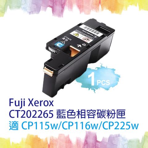 SQ TONER 富士全錄 Fuji Xerox CT202265 藍色相容碳粉匣 適CP115w/CP116w/CP225w/CM115w/CM225fw 另有售 CT202264黑 CT202266紅 CT202267黃 可供選擇