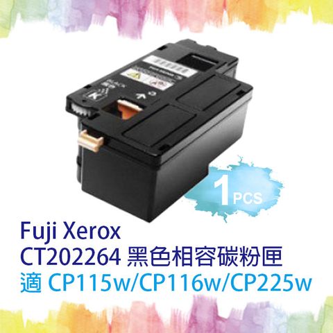 SQ TONER 富士全錄 Fuji Xerox CT202264 黑色相容碳粉匣 適CP115w/CP116w/CP225w/CM115w/CM225fw  另有售 CT202266紅 CT202265藍 CT202267黃 可供選擇