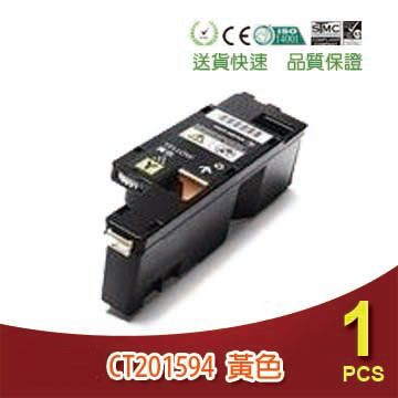 SQ TONER 富士全錄 CT201594黃色相容碳粉匣適Fuji Xerox CP105b/CP215w/CM215b/CM215fw/CM205f/CP105b/CP205/CM205b/CM205b 另有CT201591黑CT201592藍CT201593紅可供選擇